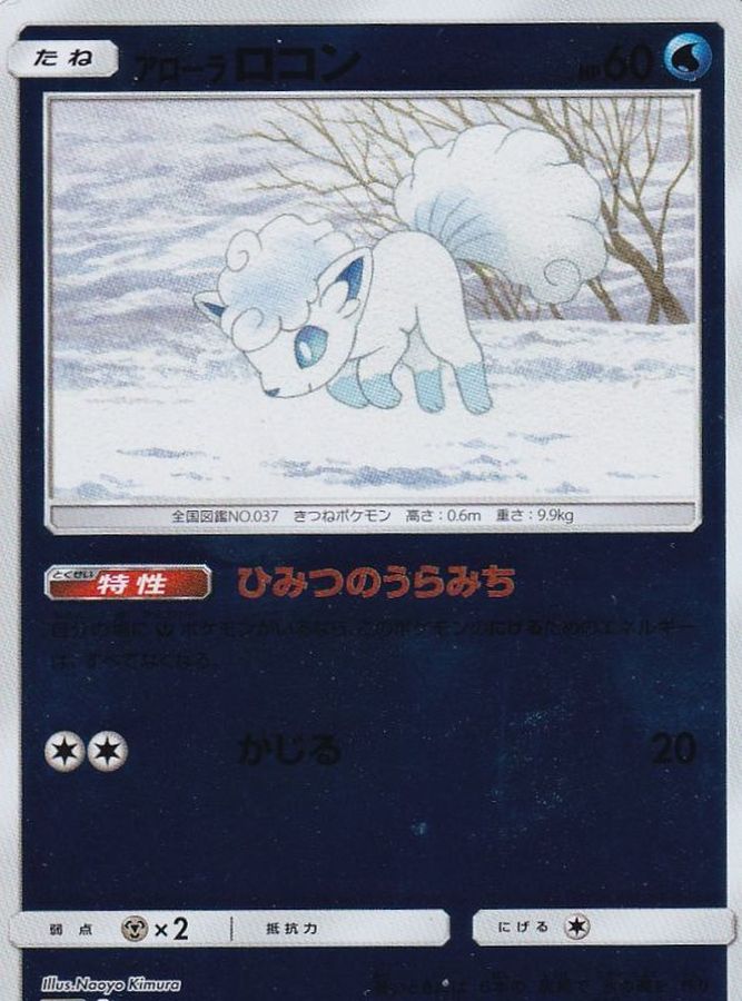 Alolan Vulpix  032/173 SM12A