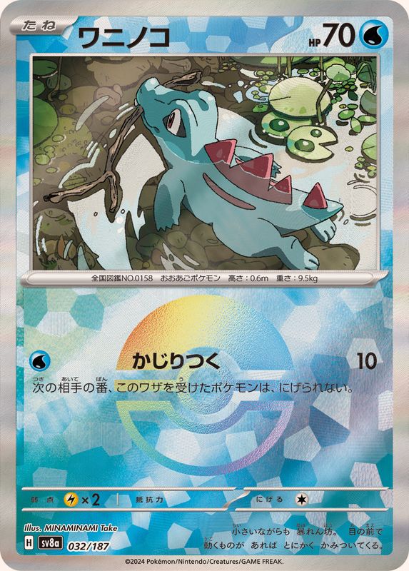Pokemon Totodile - 032/187 sv8a Terastral Festival Ex [REVERSE HOLO]