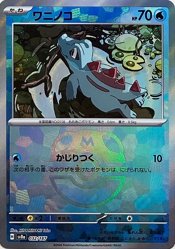 Pokemon Totodile - 032/187 sv8a Terastral Festival Ex [MASTER BALL REVERSE HOLO]
