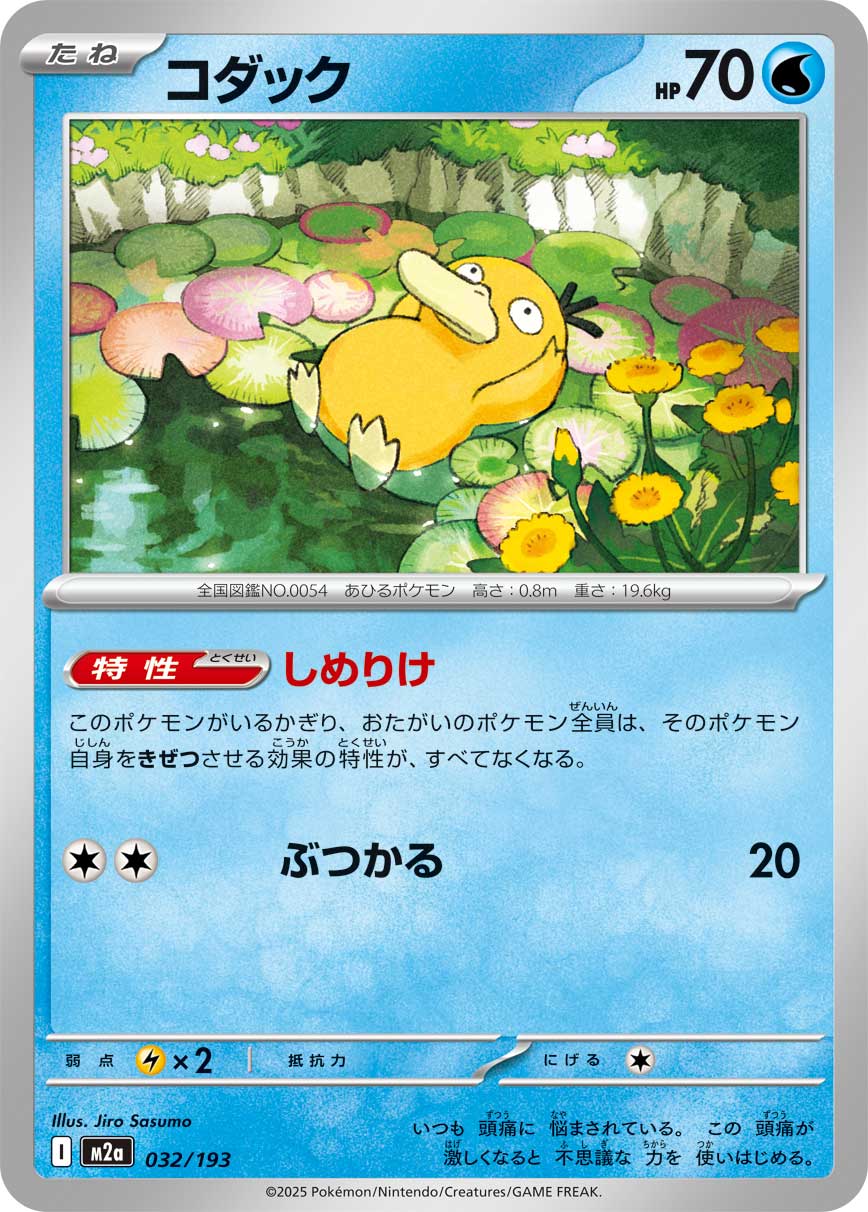 Psyduck  032/193 M2A