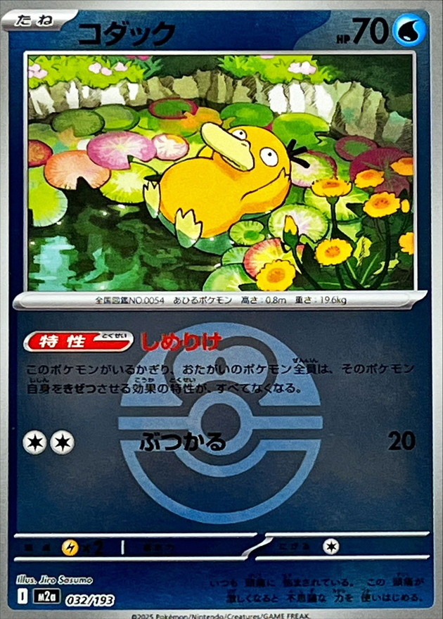 Psyduck  032/193 M2A