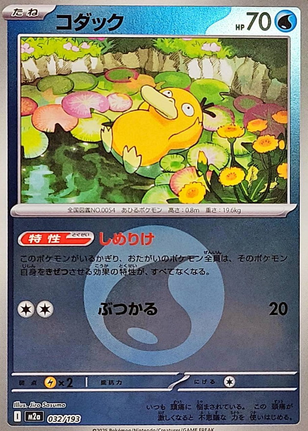 Psyduck  032/193 M2A