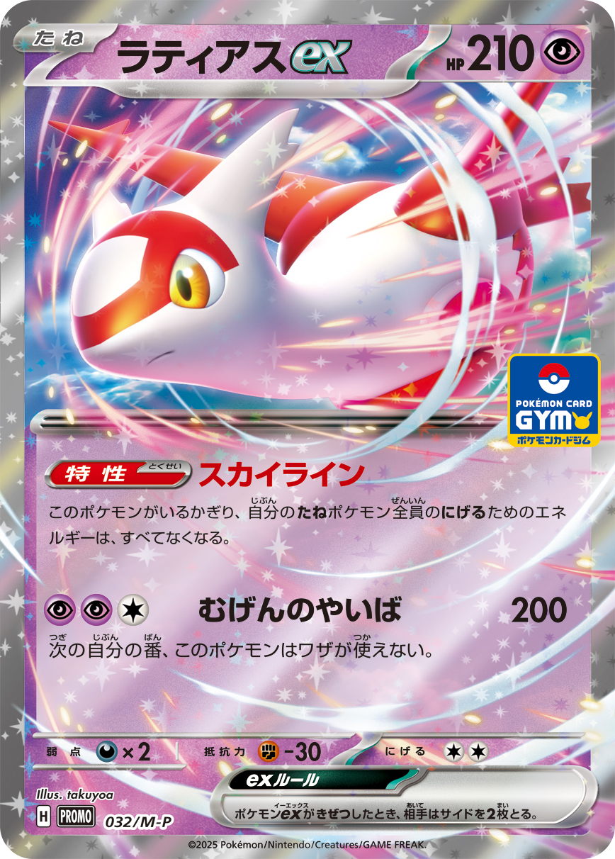 Latias ex P 032/M-P PROMO