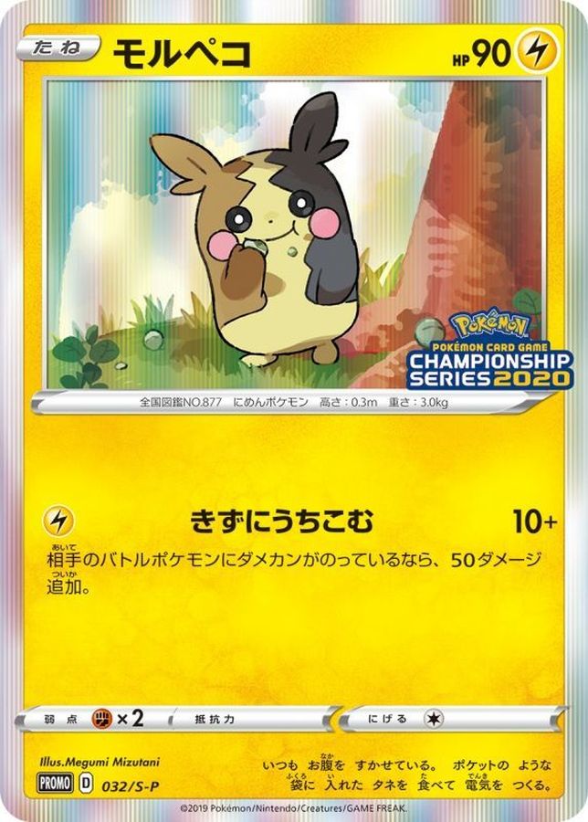 Pokemon Morpeko P 032/S-P promo Promo