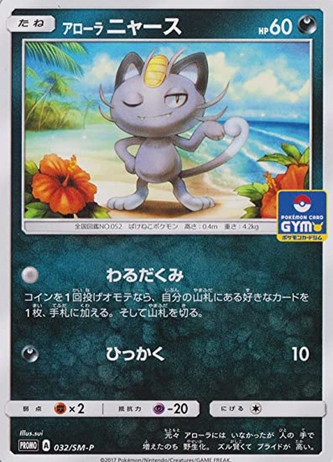 Alolan Meowth P 032/SM-P PROMO