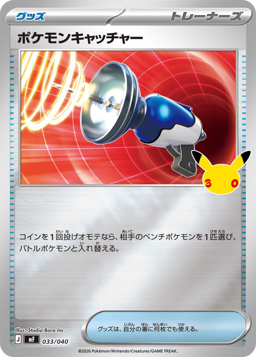 Pokemon Catcher  033/040 MF