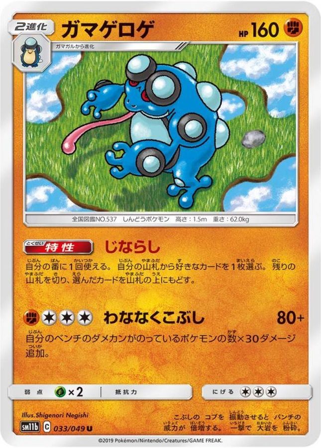 Pokemon Seismitoad U 033/049 sm11b Dream League
