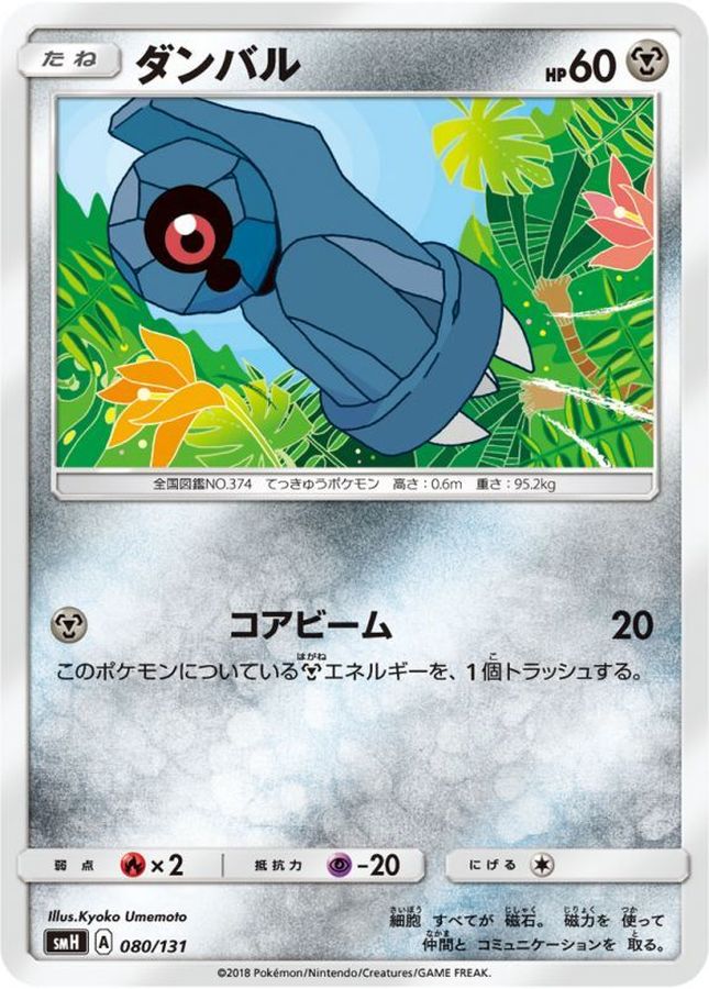 Pokemon Beldum C 033/050 sm2l Alolan Moonlight