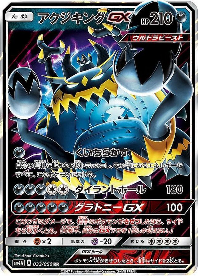 Pokemon Guzzlord GX RR 033/050 sm4a Ultradimensional Beasts