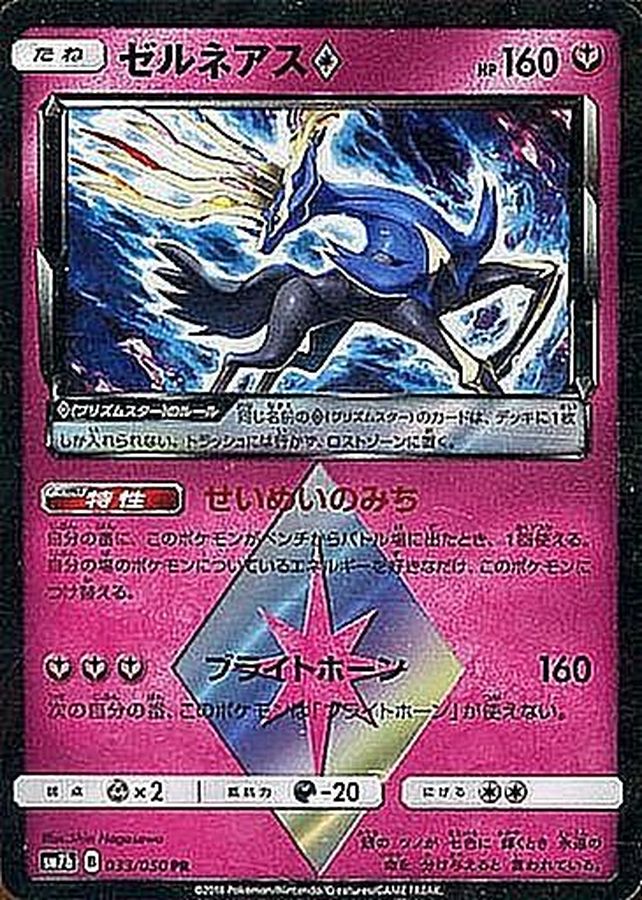 Pokemon Xerneas PR 033/050 sm7b Fairy Rise