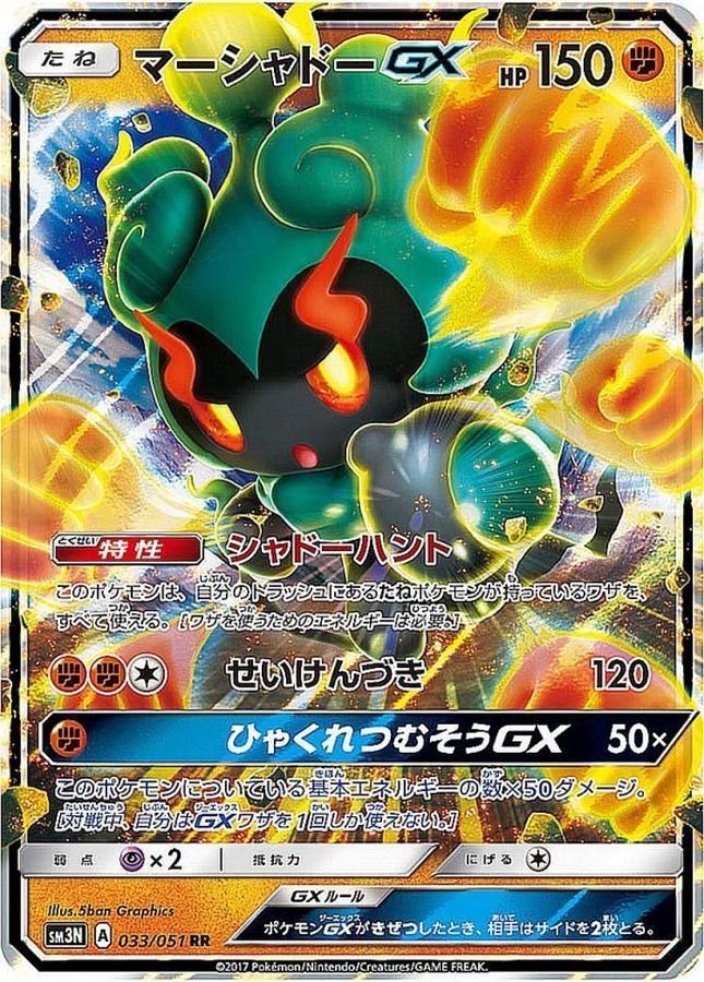 Pokemon Marshadow GX RR 033/051 sm3n Darkness That Consumes Light