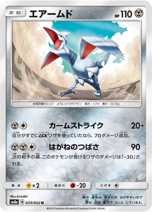 Pokemon Skarmory U 033/052 sm8a Dark Order
