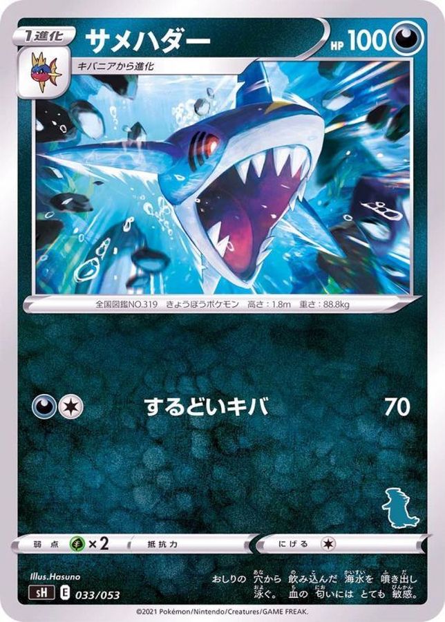 Sharpedo  033/053 SH