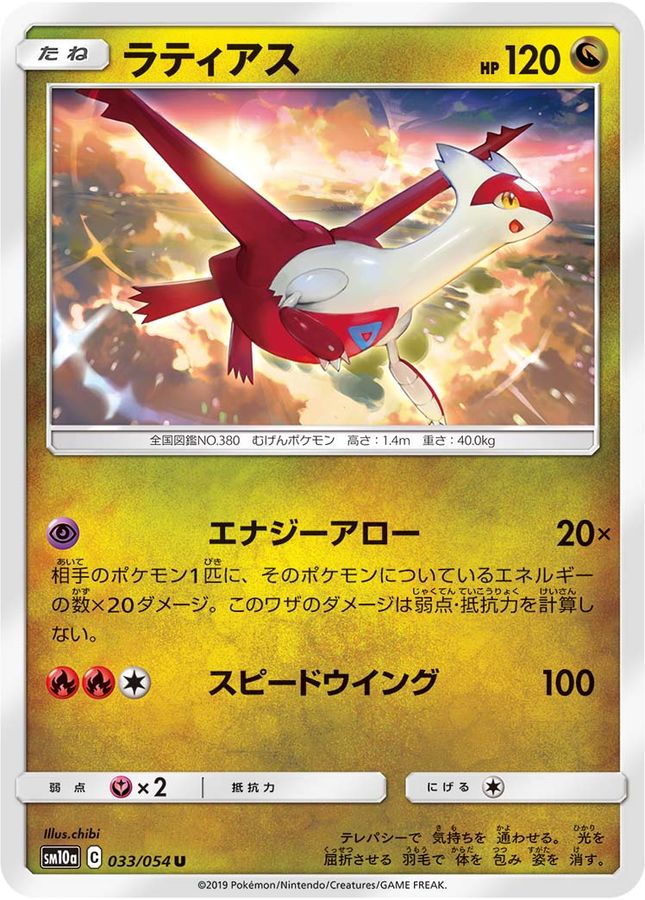 Pokemon Latias U 033/054 sm10a Gg End