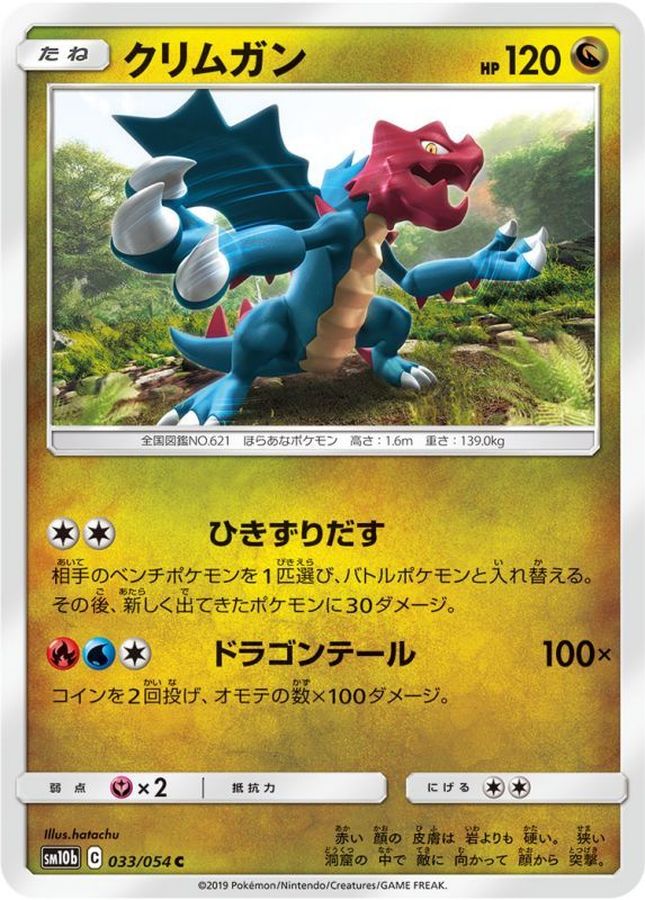 Pokemon Druddigon C 033/054 sm10b Sky Legend