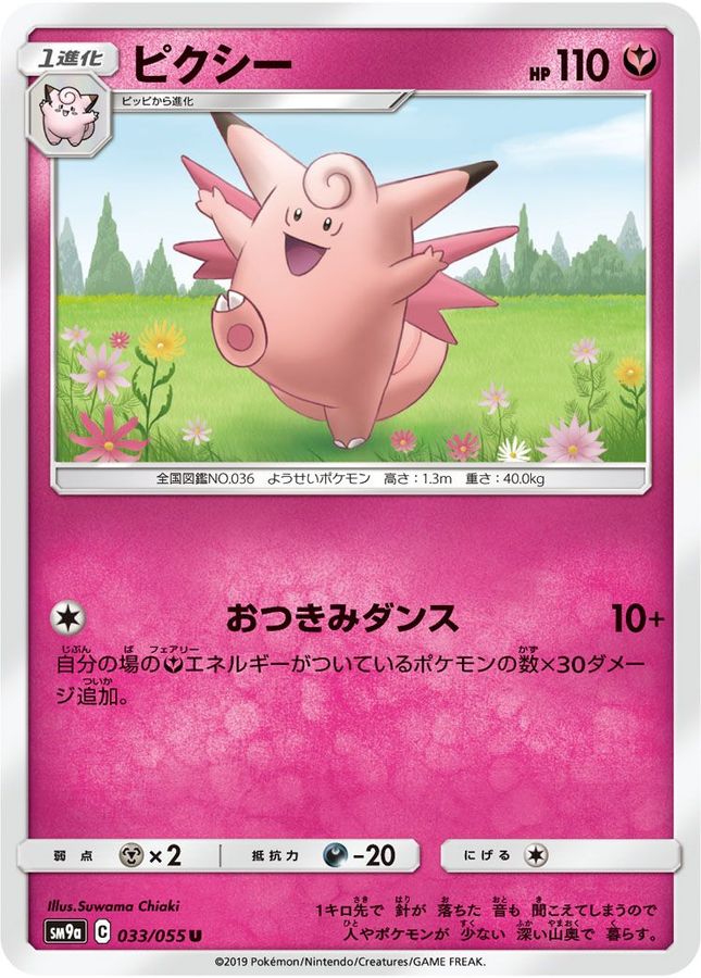 Pokemon Clefable U 033/055 sm9a Night Unison