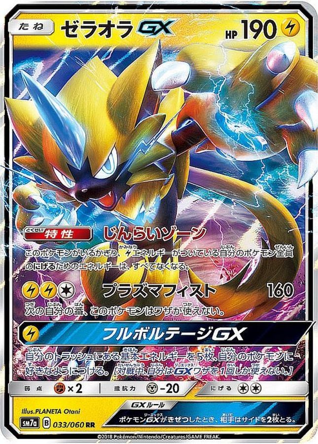 Pokemon Zeraora GX RR 033/060 sm7a Thunderclap Spark