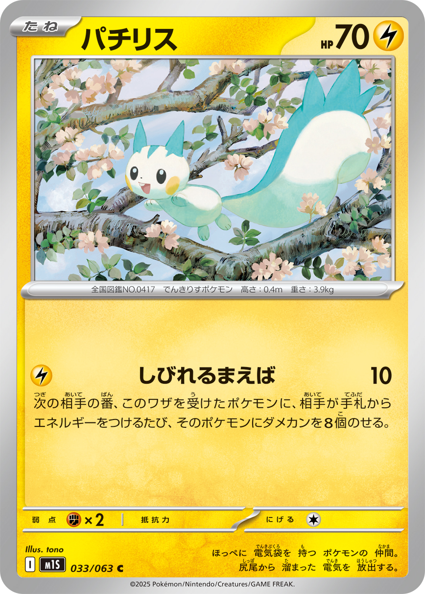 Pokemon Pachirisu C 033/063 m1s Mega Symphonia
