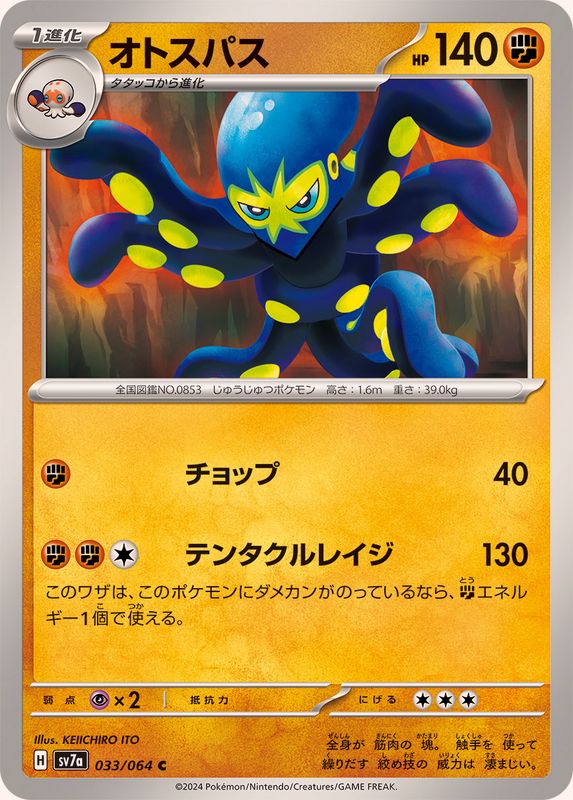 Pokemon Grapploct C 033/064 sv7a Paradise Dragona