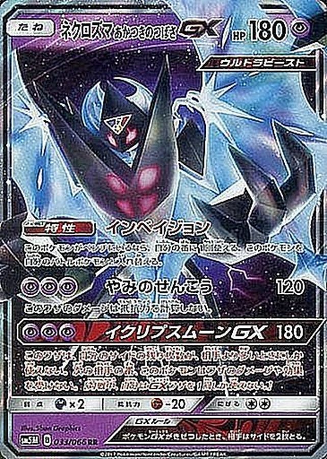 Pokemon Dawn Wings Necrozma GX RR 033/066 sm5m Ultra Moon