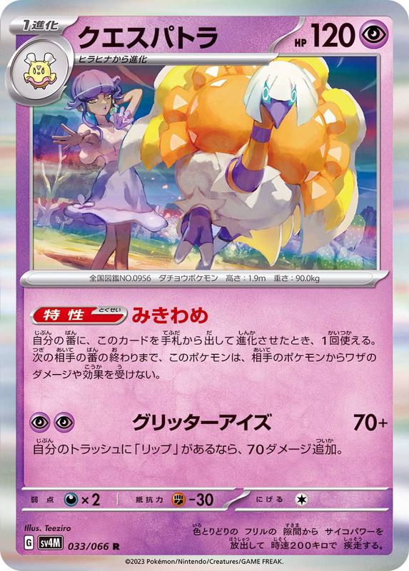 Pokemon Espathra R 033/066 sv4m Future Flash
