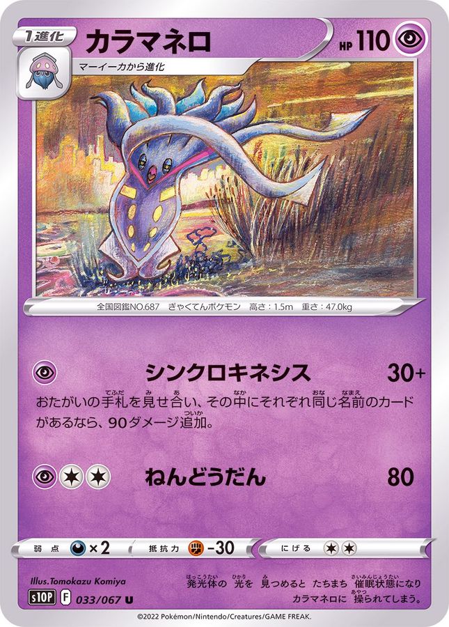 Pokemon Malamar U 033/067 s10p Space Juggler