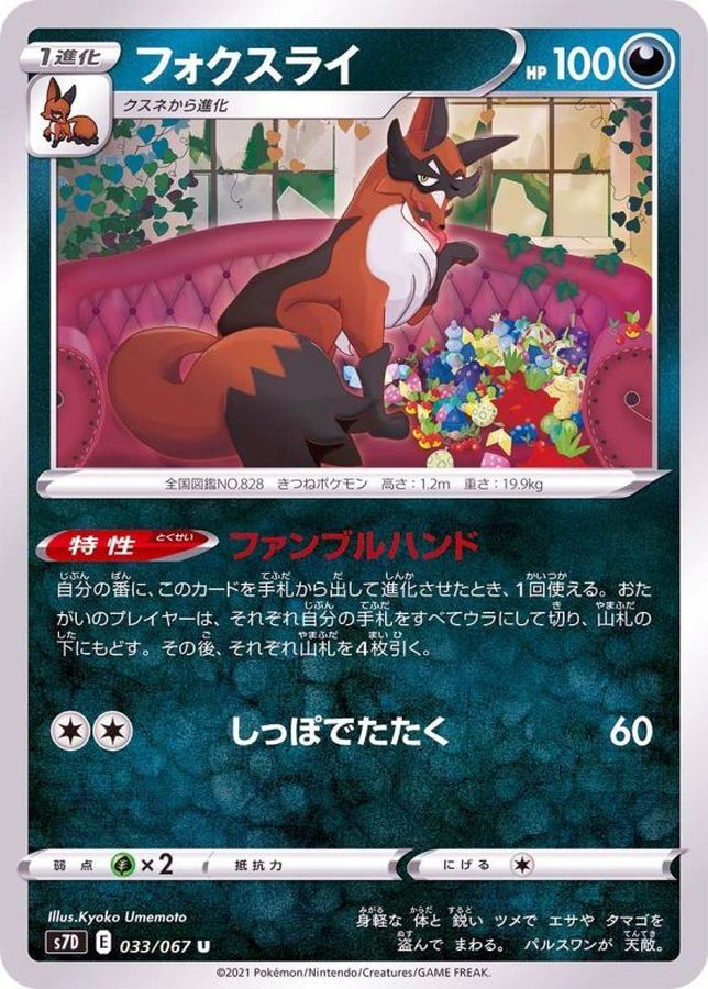 Pokemon Thievul U 033/067 s7d Towering Perfection