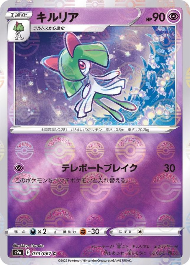 Pokemon Kirlia C 033/067 s9a Battle Region [REVERSE HOLO]
