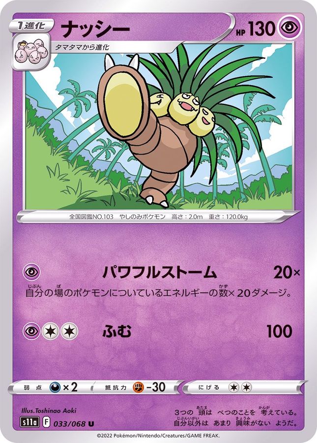 Pokemon Exeggutor U 033/068 s11a Incandescent Arcana