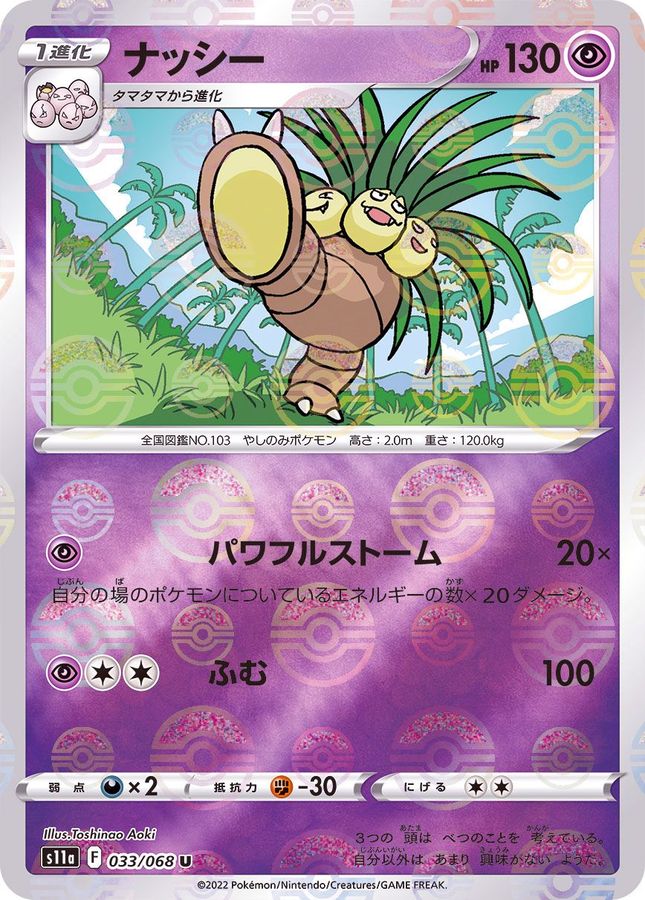 Pokemon Exeggutor U 033/068 s11a Incandescent Arcana [REVERSE HOLO]