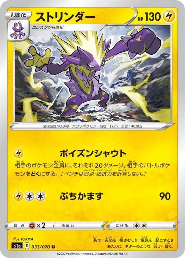 Pokemon Toxtricity U 033/070 s1a Vmax Rising