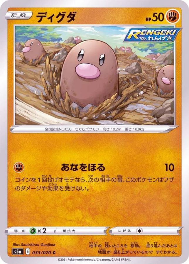 Pokemon Diglett C 033/070 s5a Matchless Fighter