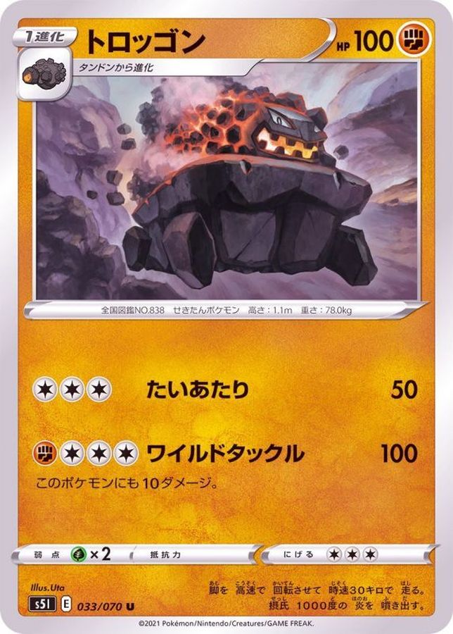 Pokemon Carkol U 033/070 s5i Strike Master