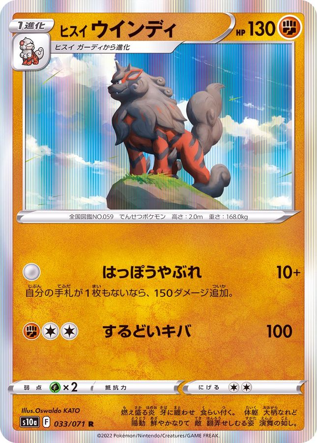 Pokemon Harriet Arcanine R 033/071 s10a Dark Phantasma