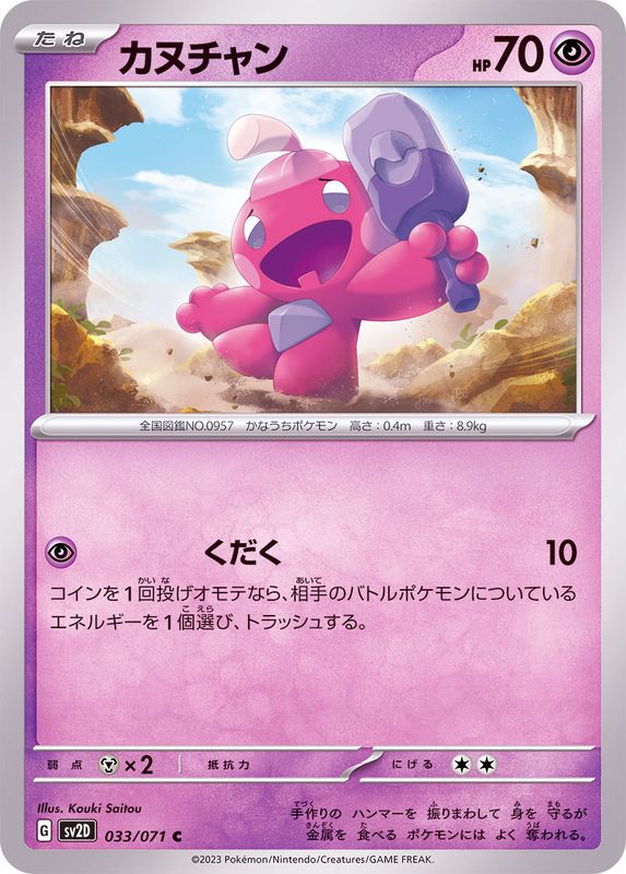 Pokemon Tinkatink C 033/071 sv2d Clay Burst