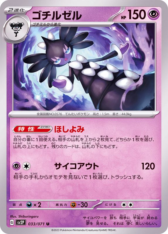 Pokemon Gothitelle U 033/071 sv2p Snow Hazard