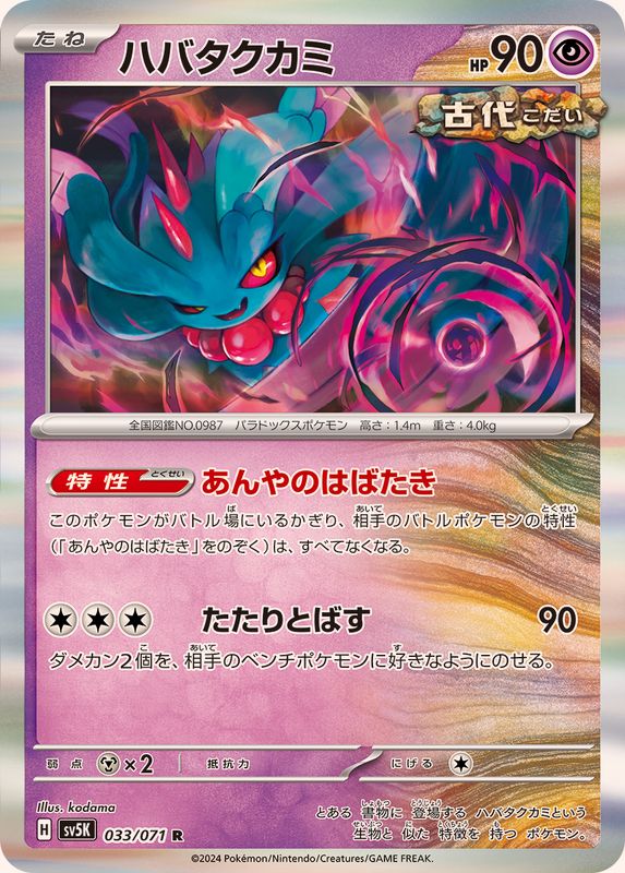 Pokemon Flutter Mane R 033/071 sv5k Wild Force