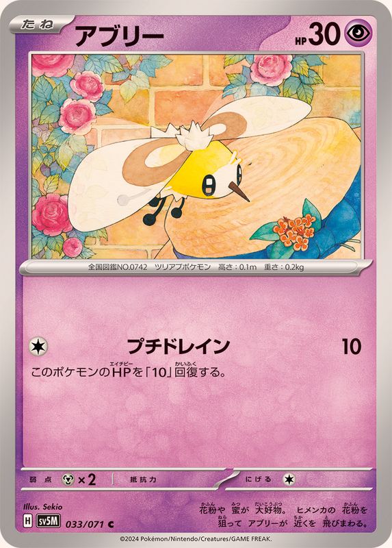 Pokemon Cutiefly C 033/071 sv5m Cyber Judge