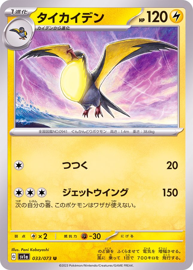 Pokemon Kilowattrel U 033/073 sv1a Triplet Beat