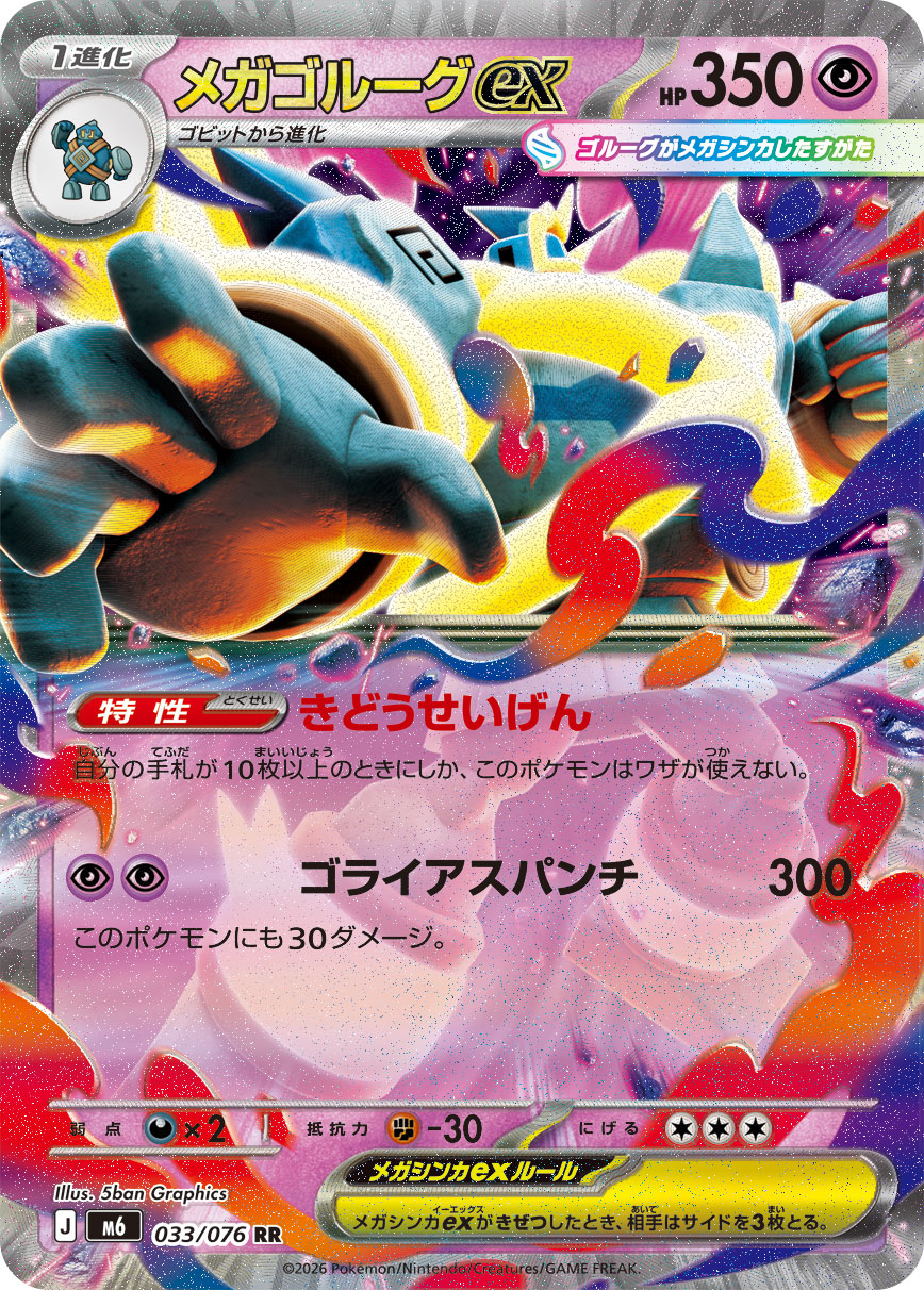 Mega Golurk ex RR 033/076 M6
