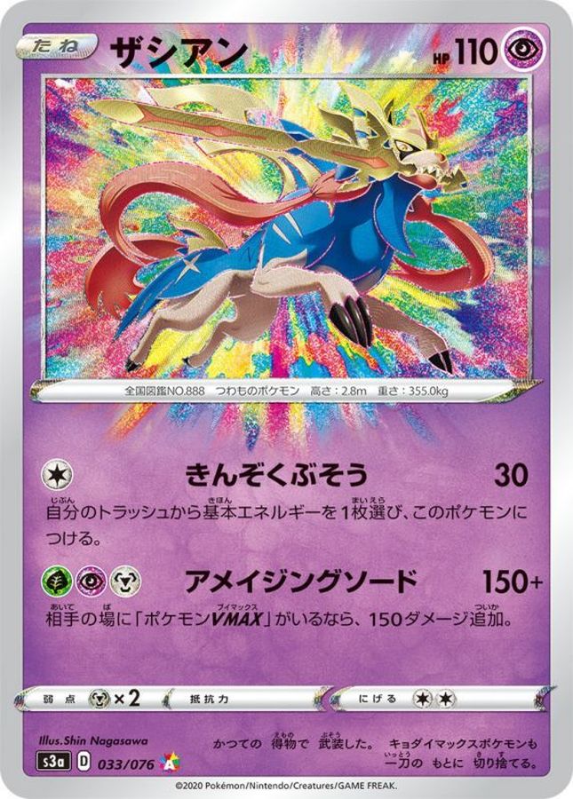Pokemon Zacian A 033/076 s3a Legendary Heartbeat