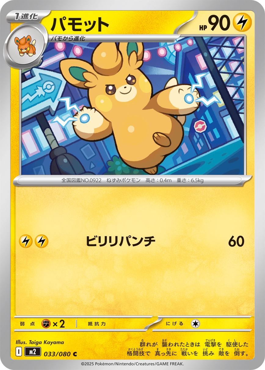 Pokemon Pawmo C 033/080 m2 Inferno X