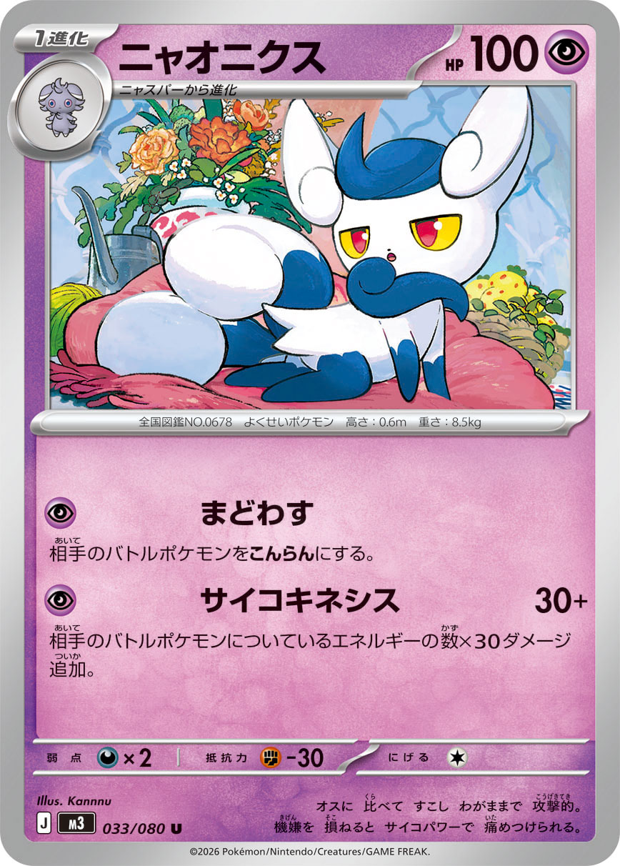 Pokemon Meowstic U 033/080 m3 Nihil Zero