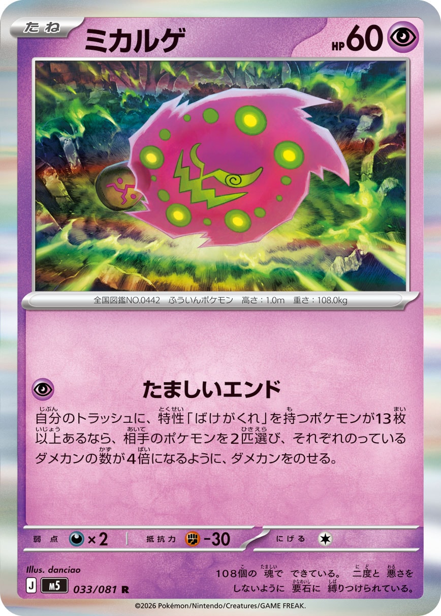 Spiritomb R 033/081 M5