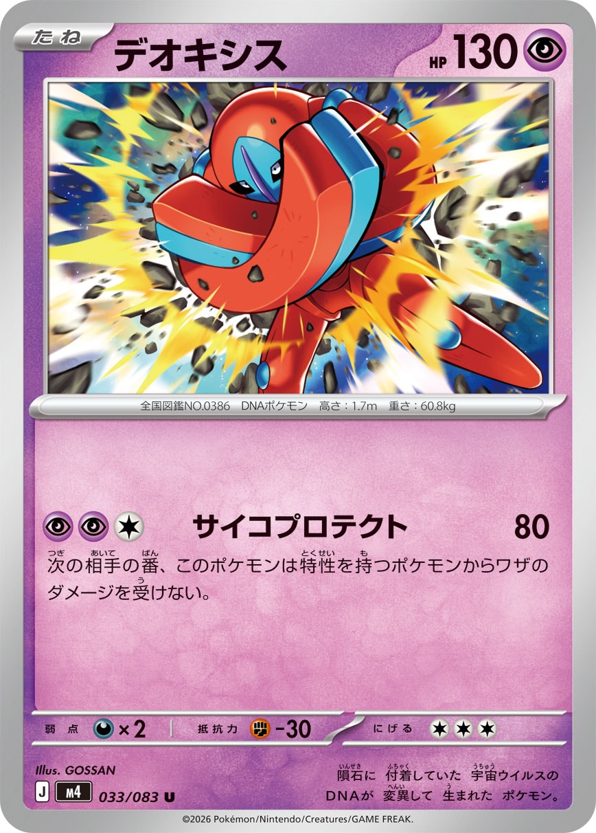 Pokemon Deoxys U 033/083 m4 Ninja Spinner