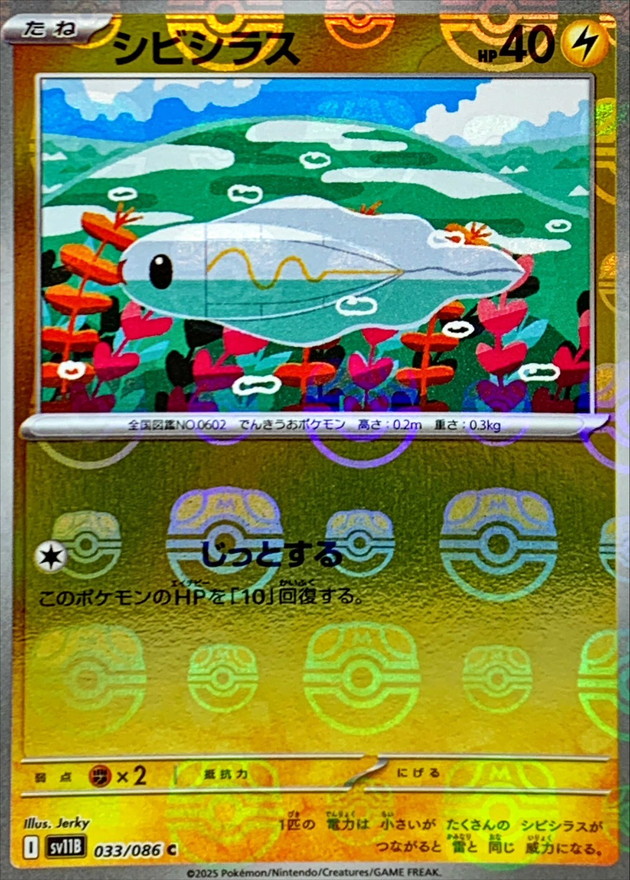 Pokemon Tynamo C 033/086 sv11b Black Bolt [MASTER BALL REVERSE HOLO]