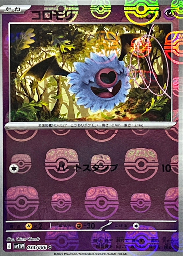 Pokemon Woobat C 033/086 sv11w White Flare [MASTER BALL REVERSE HOLO]