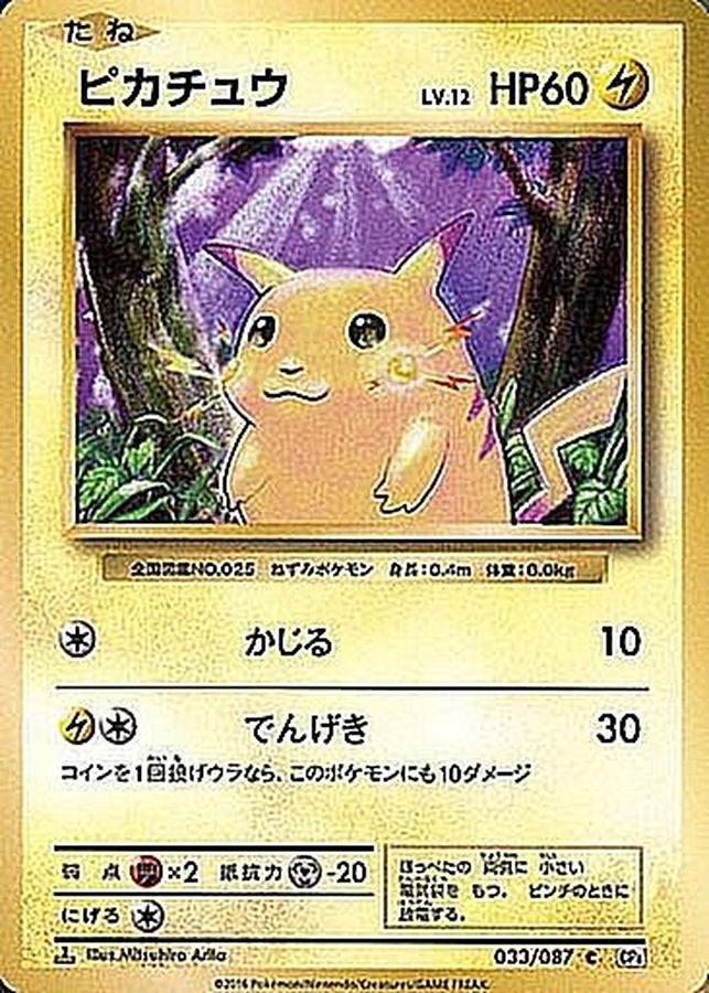 Pikachu C 033/087 CP6