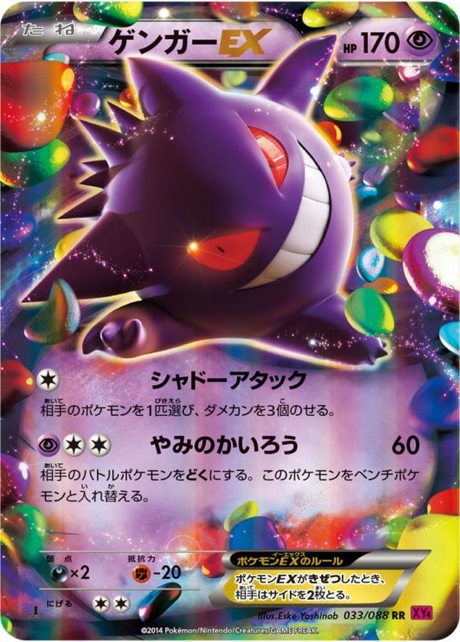 Gengar EX RR 033/088 XY4
