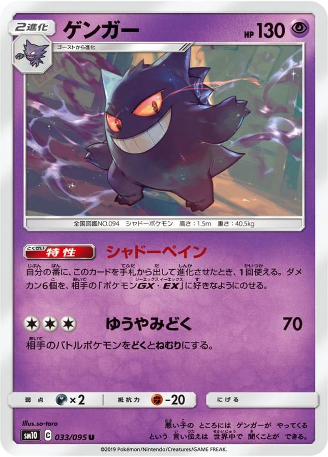 Pokemon Gengar U 033/095 sm10 Double Blaze